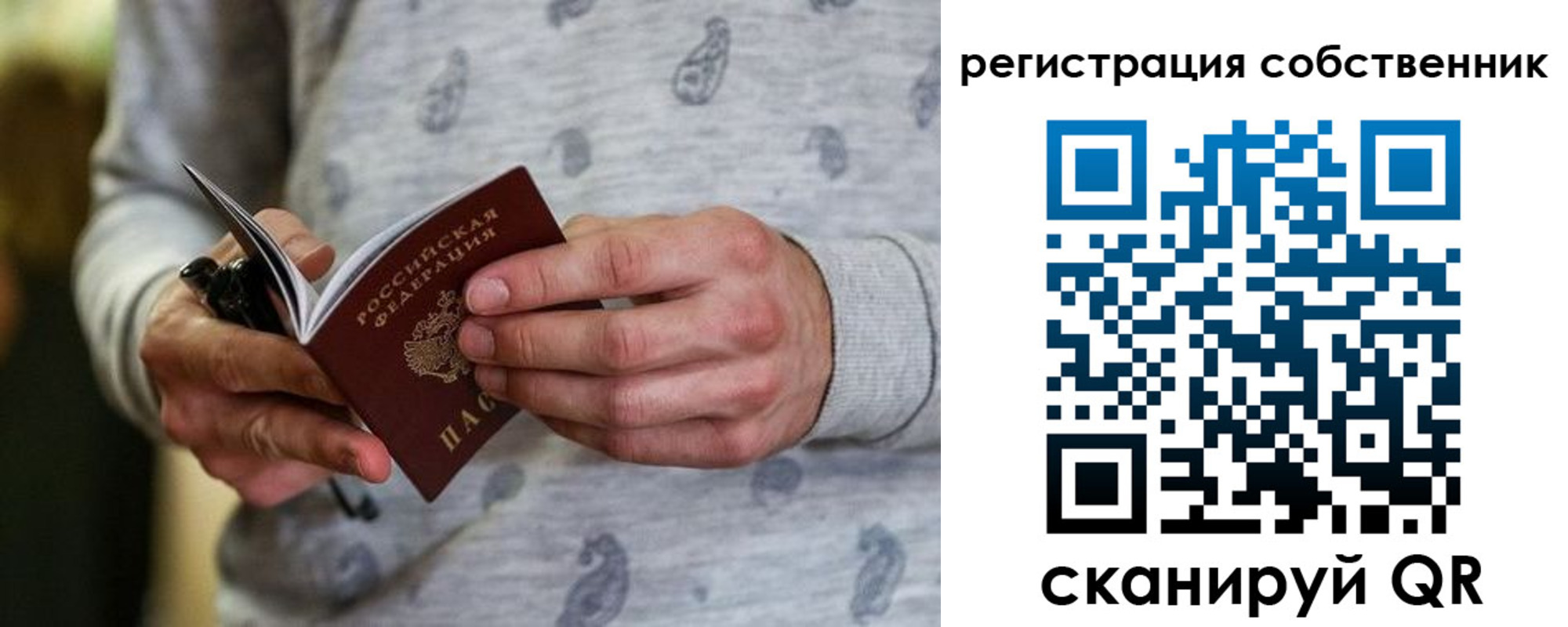 прописка для работы в Никольске