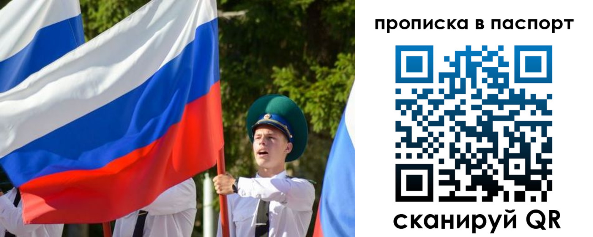 прописка регистрация в Никольске