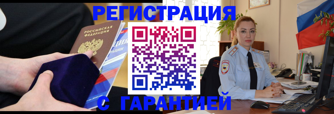 временная регистрация гарантия в Никольске