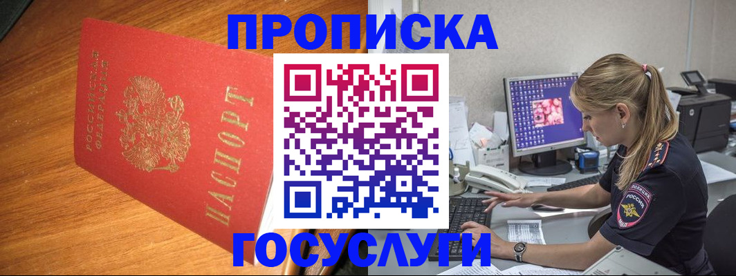 прописка штамп в Никольске