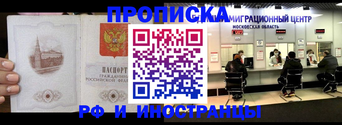 прописка ребенка в Никольске