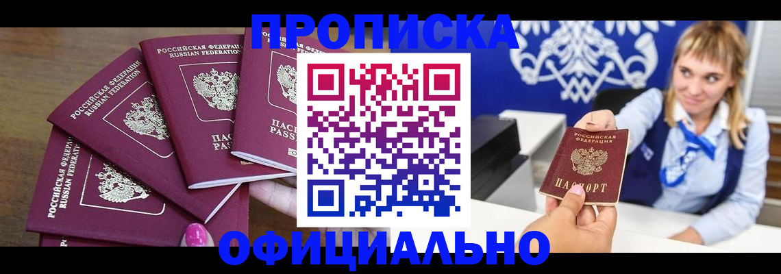 временная регистрация для всех в Никольске