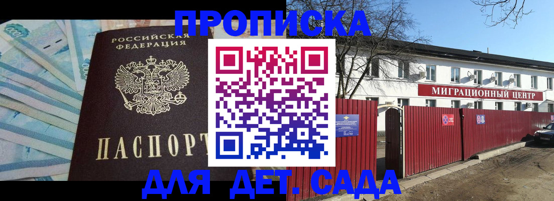 временная регистрация надежно в Никольске