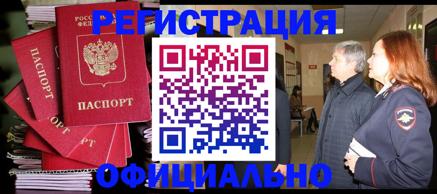купить прописку в Никольске