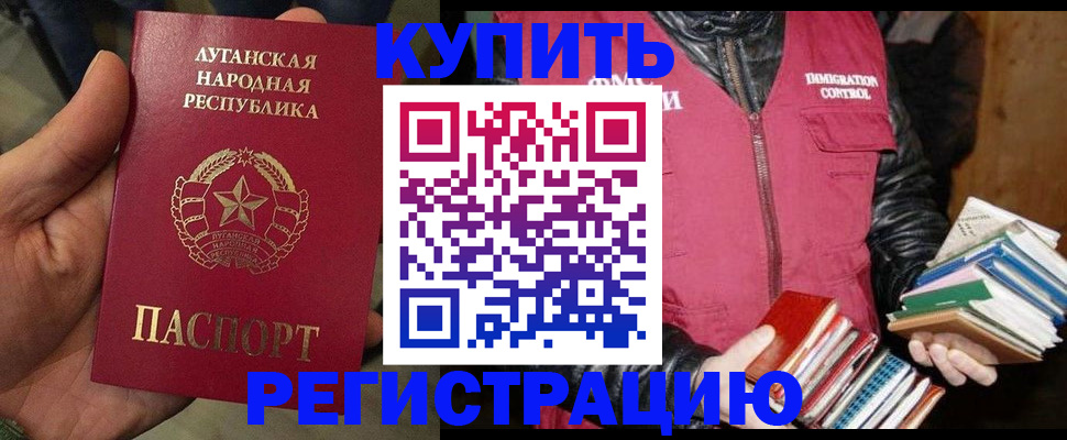 временная регистрация законно в Никольске