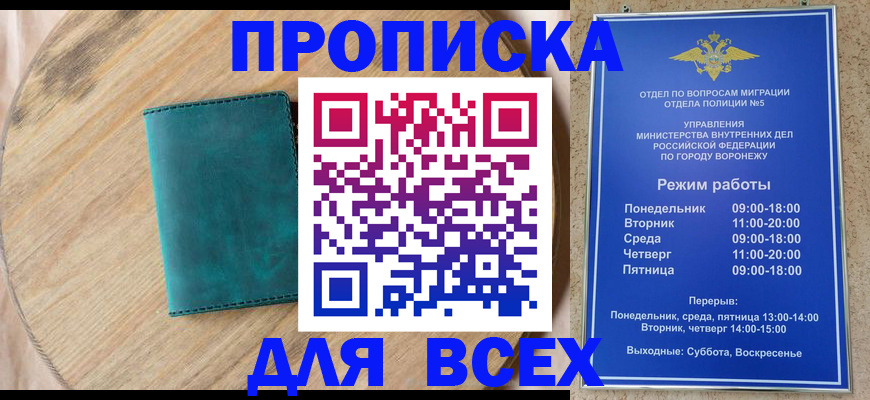 временная регистрация 2025 в Никольске