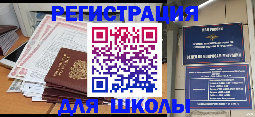 прописка регистрация в Никольске