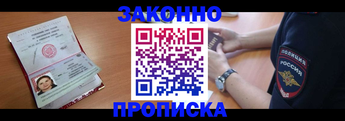 прописка для школы в Никольске
